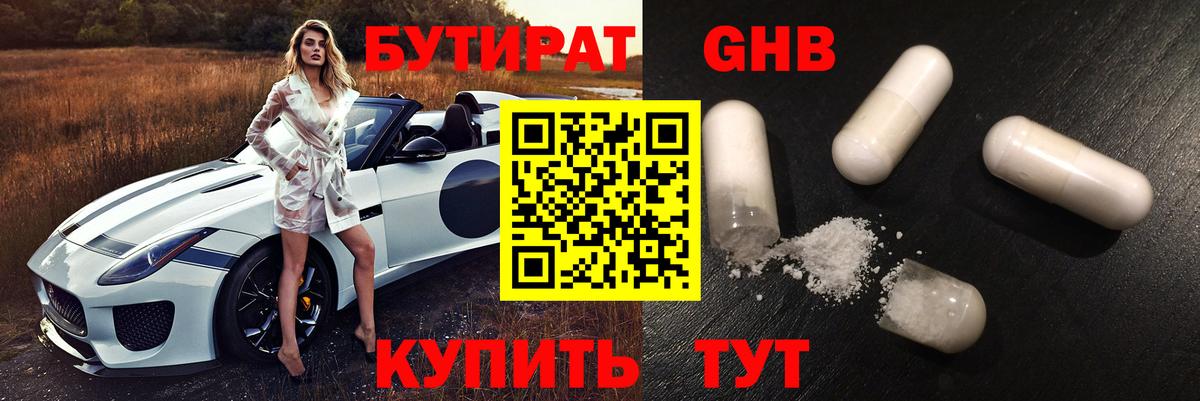 Коломна  Бутират GHB  Бутират  Вход с VPN 