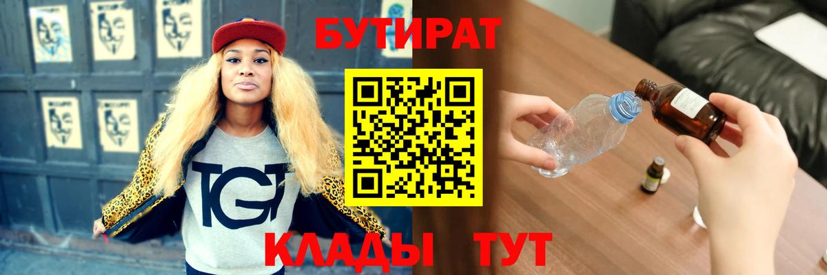 БУТИРАТ 1.4BDO Коломна