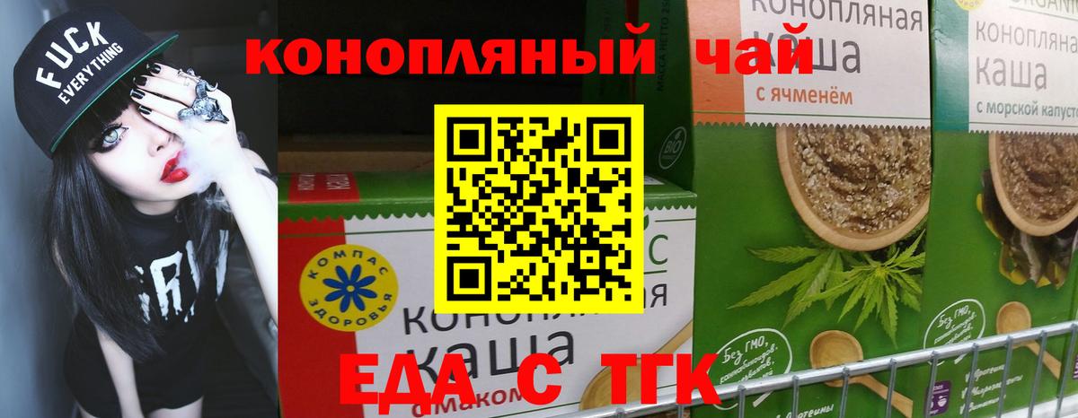 Еда ТГК конопля Коломна