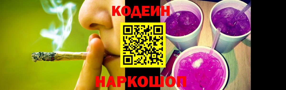 Коломна  Кодеин Purple Drank  Вход с VPN 