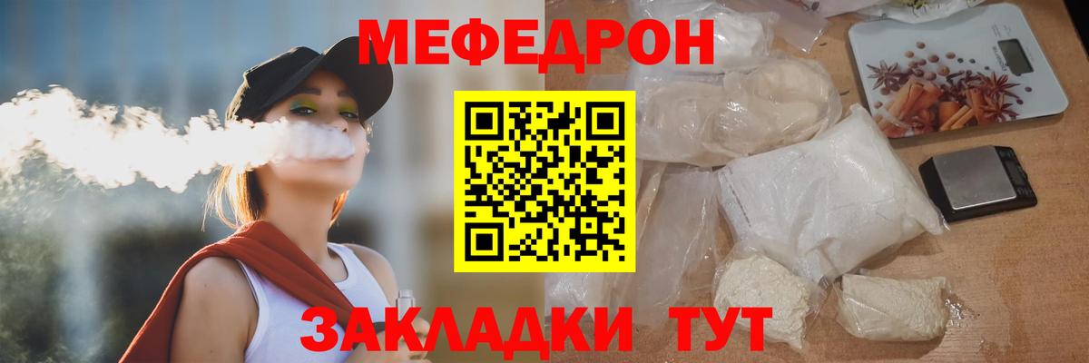 Меф мяу мяу Коломна