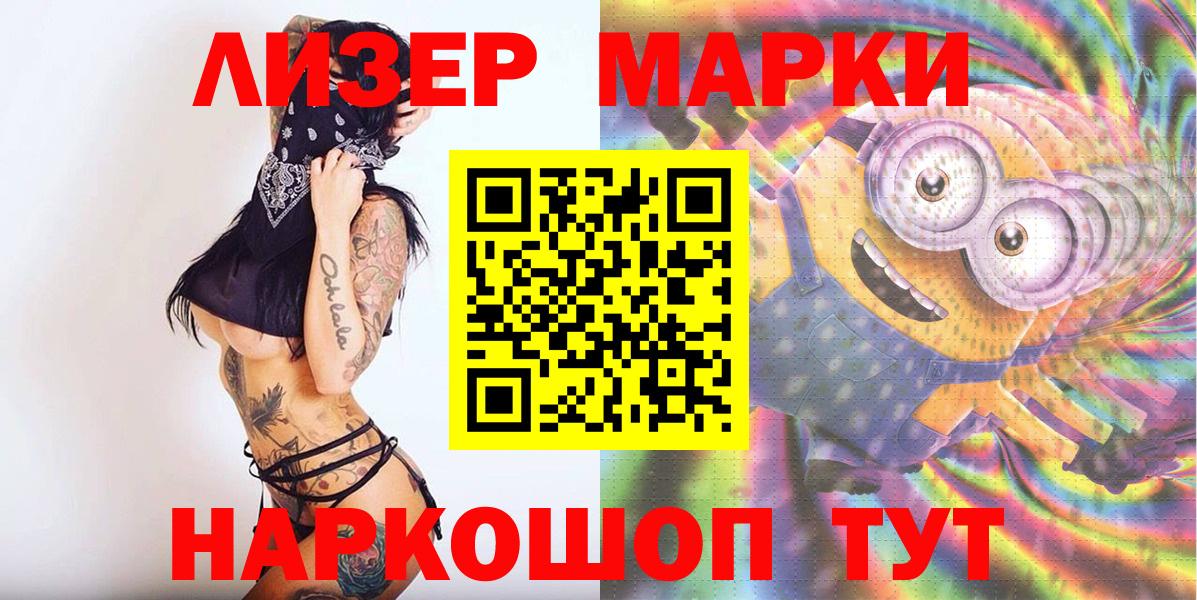 Наркотические марки 1,8мг Коломна