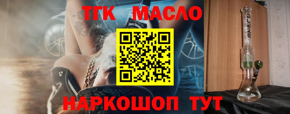 ТГК гашишное масло  Дистиллят ТГК концентрат  Коломна  Вход с VPN 